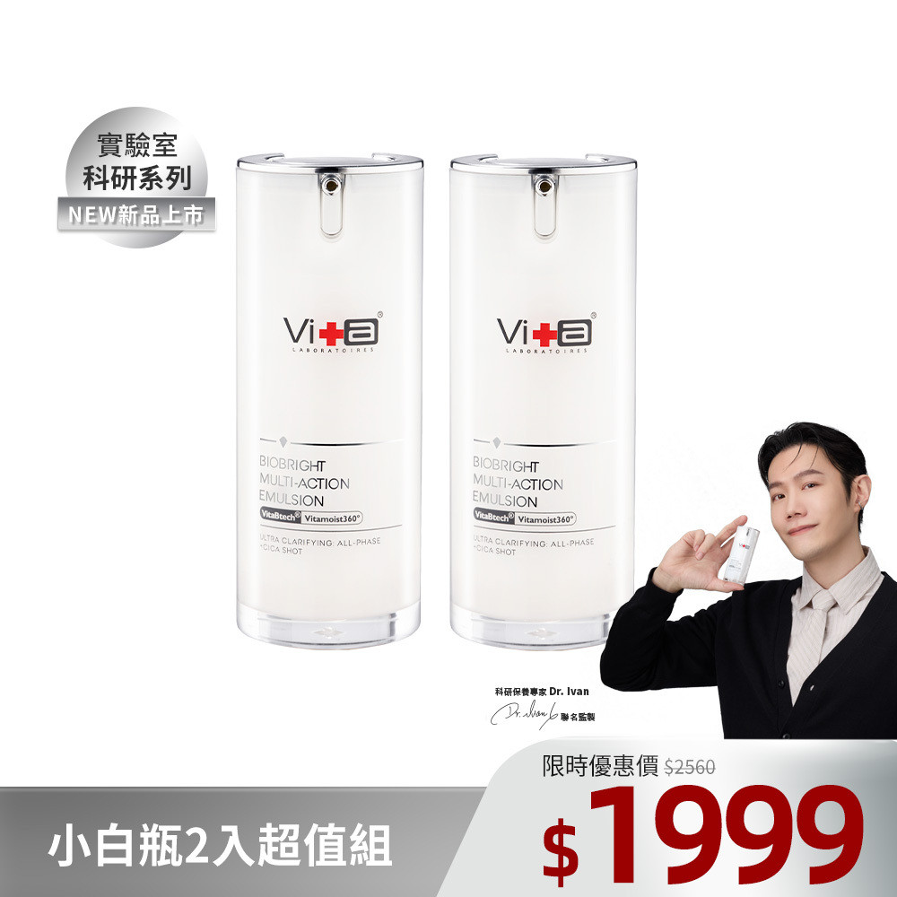 【新品正式開賣】薇佳｜淨白無瑕藻針精華乳2入超值組