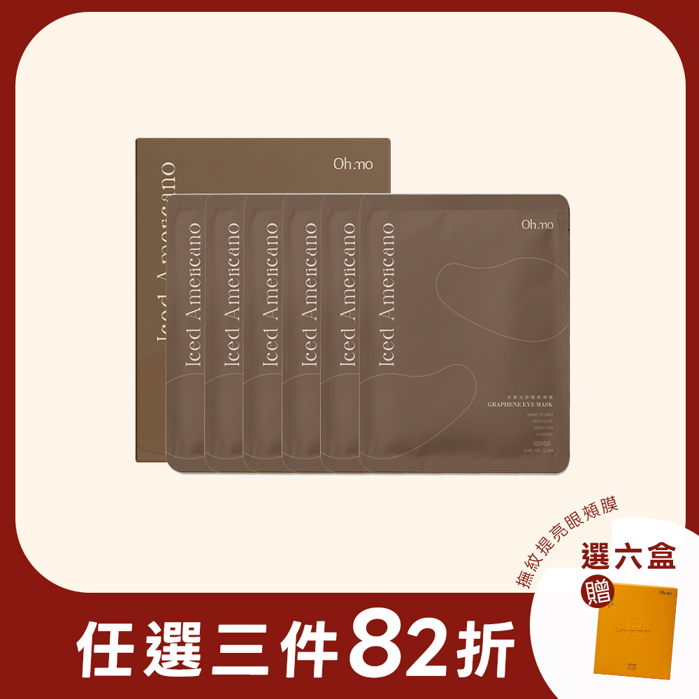 冰美式舒緩眼頰膜