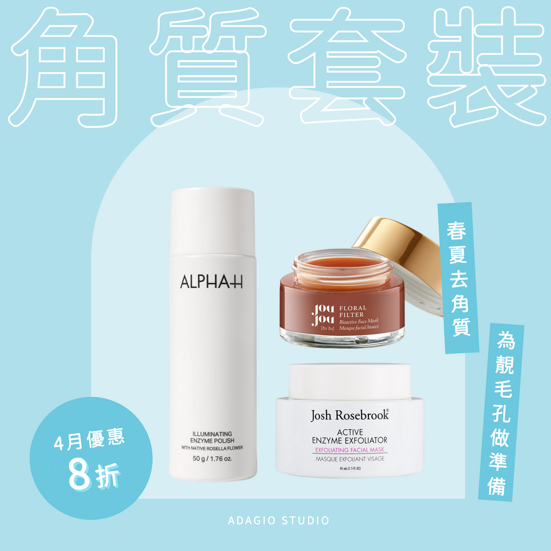 【4月限定優惠】去角質大滿貫套裝