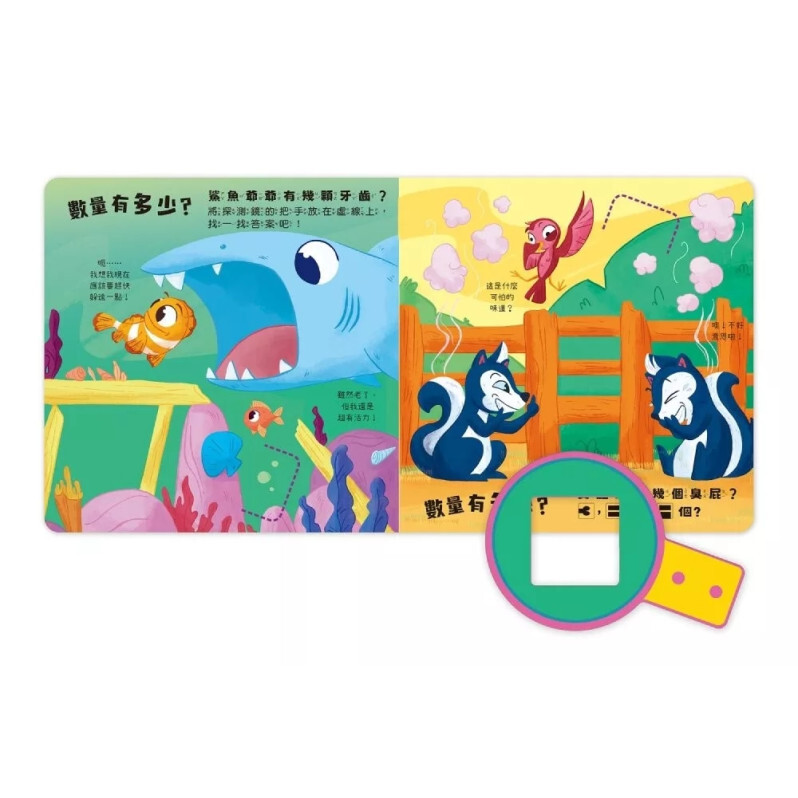 數字探索遊戲書：數量有多少？