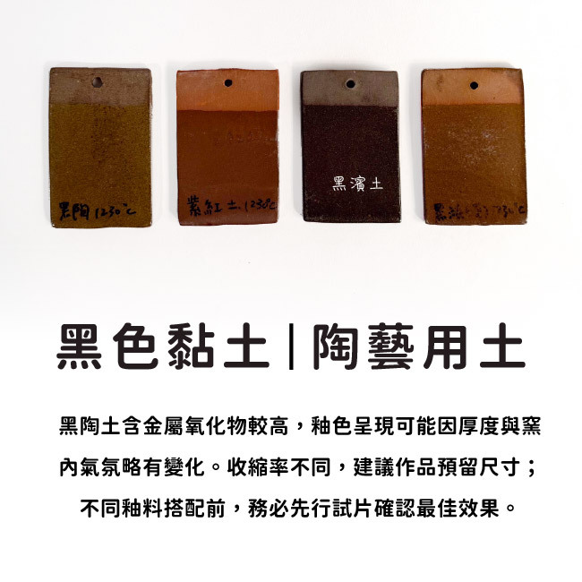 【黑色黏土】台灣黑陶土、日本黑濱土、日本紫紅土、詫寂粗顆粒黑土  1公斤/4公斤裝