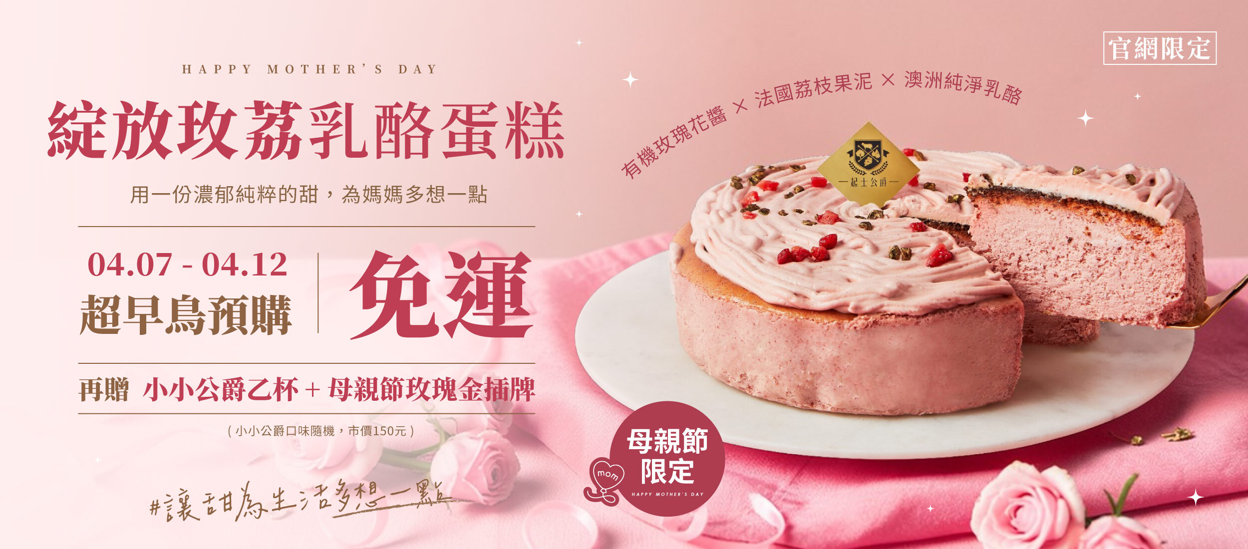 起士公爵,乳酪蛋糕,母親節蛋糕,母親節,生日蛋糕,乳酪蛋糕推薦,起 司 蛋糕