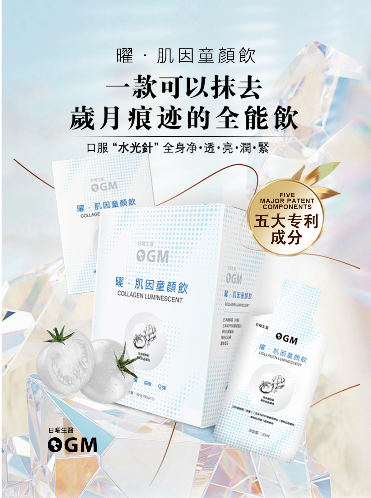 【日曜生醫】肌因童顏飲(下1出4)