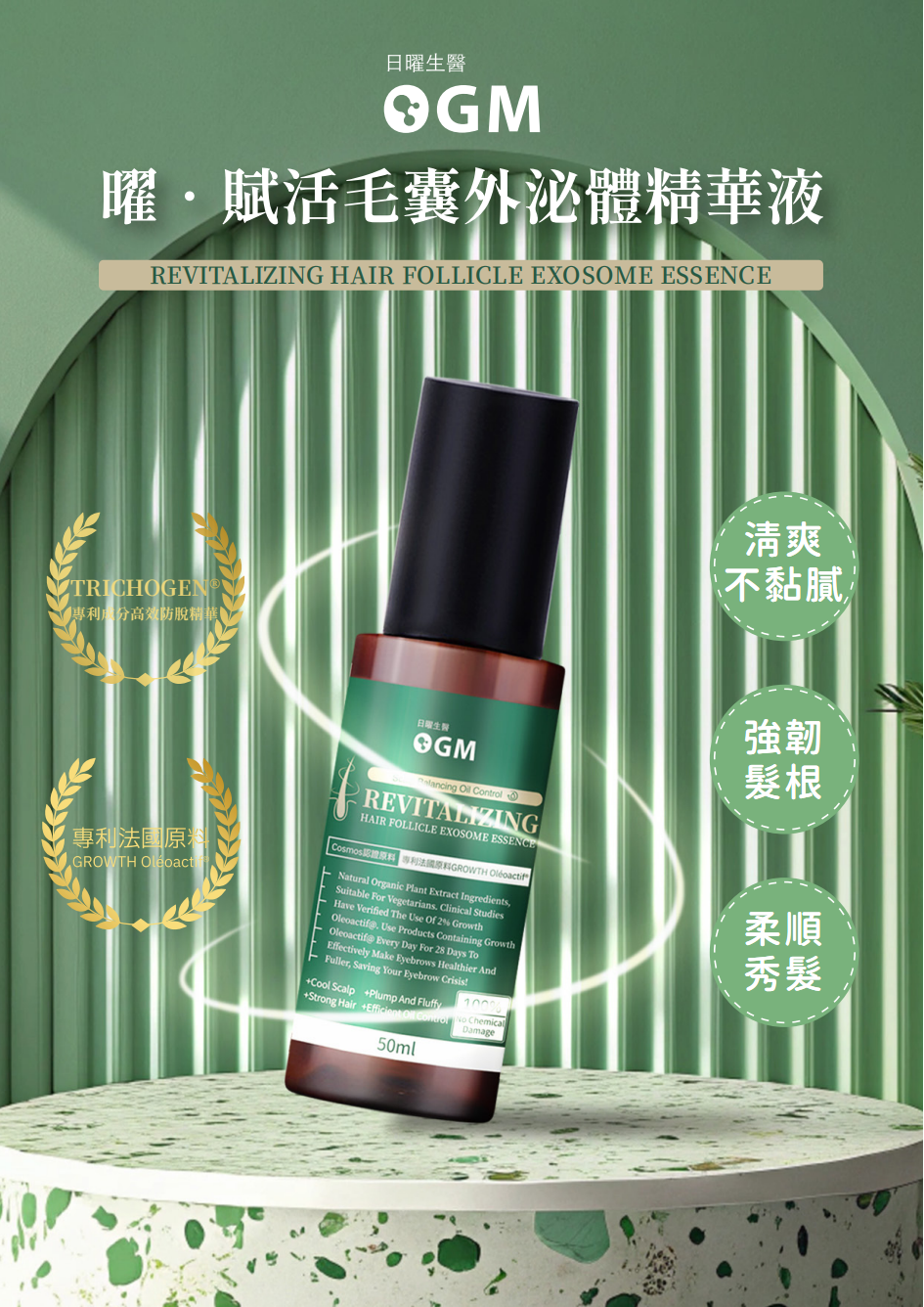 【日曜生醫】微泌體毛囊賦活精華液(下1出4贈紅外線梳)