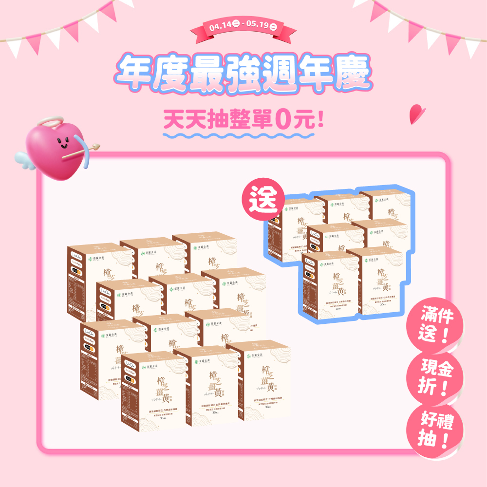 【買12送7】樟芝薑黃膠囊