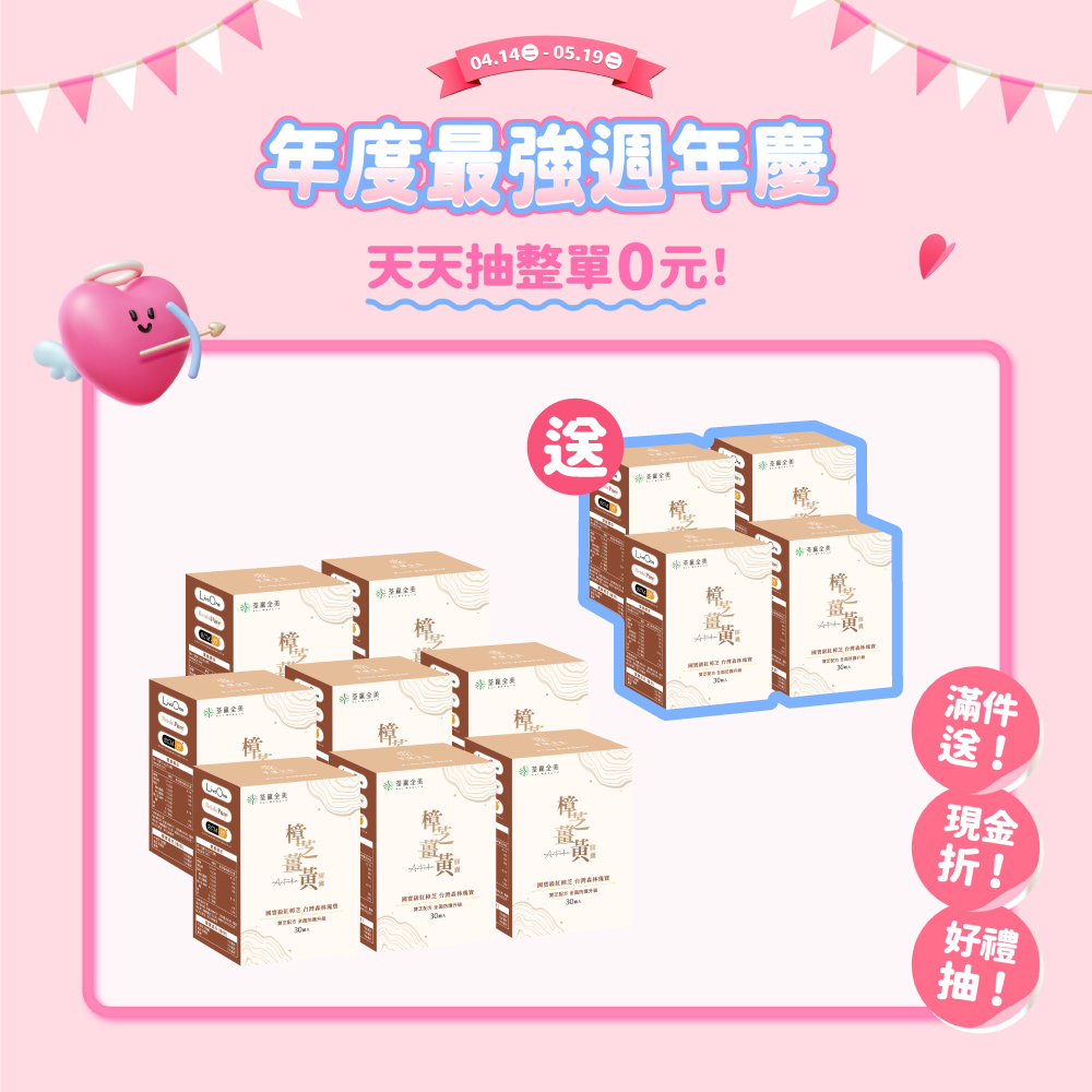 【買8送4】樟芝薑黃膠囊