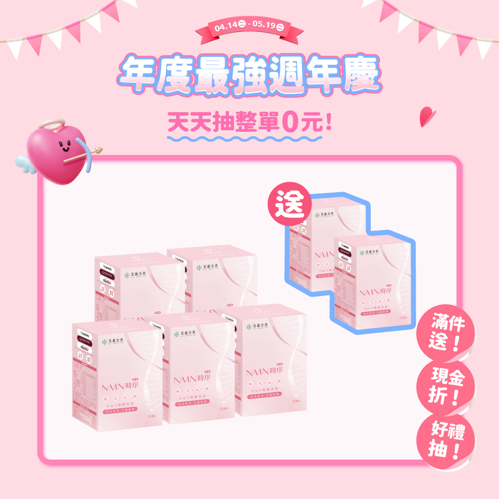 【買5送2】NMN時序膠囊