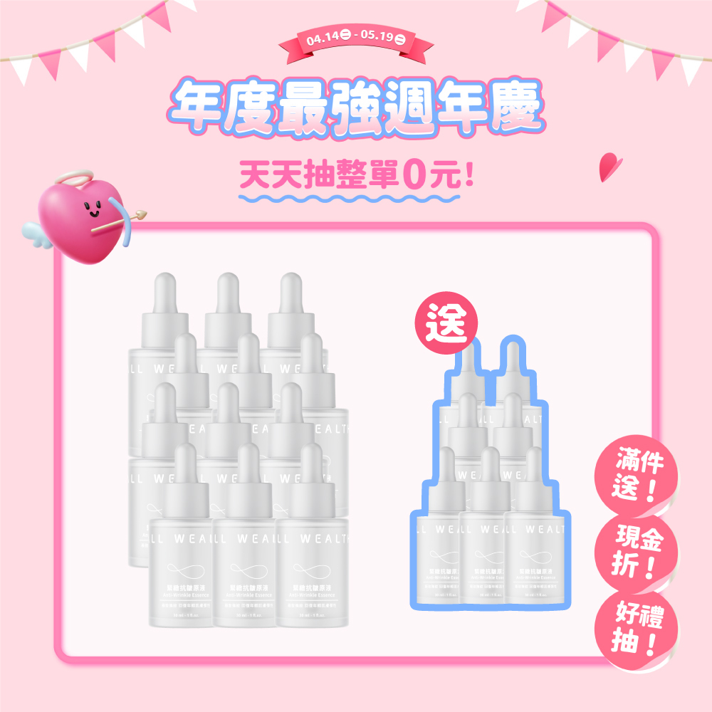 【買12送7】緊緻抗皺原液