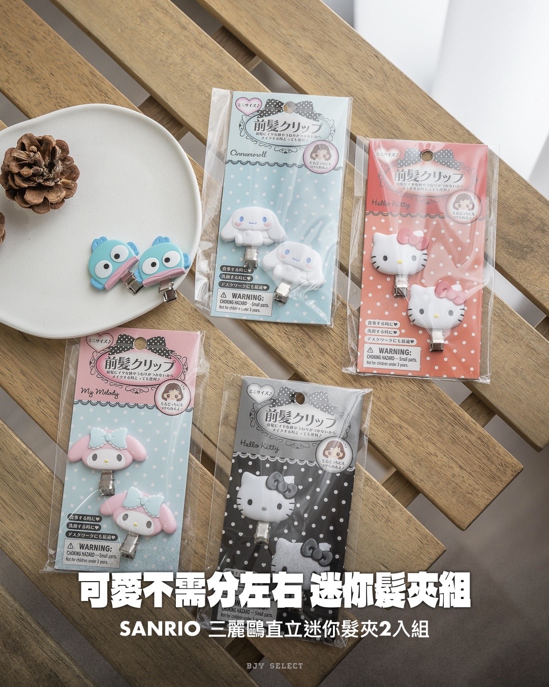 #現貨+預購 日本正版 Sanrio 三麗鷗 mini 直式小髮夾 兩入組 五款