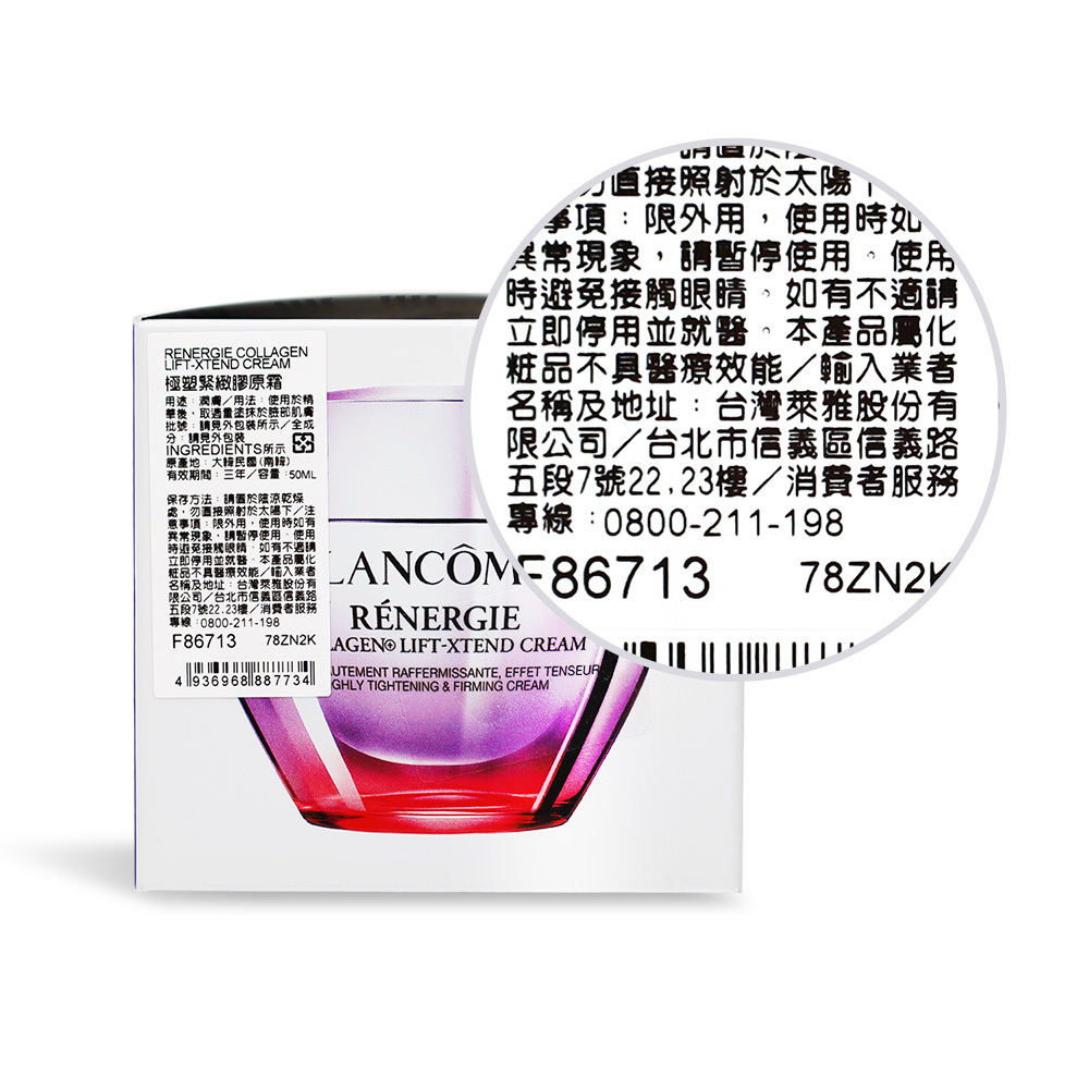 LANCOME 蘭蔻 極塑緊緻膠原霜(50ml)