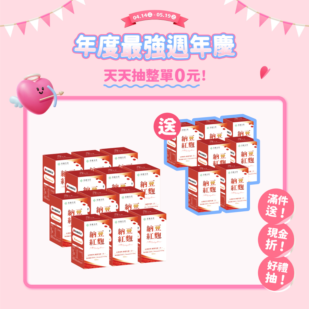 【買12送7】納豆紅麴