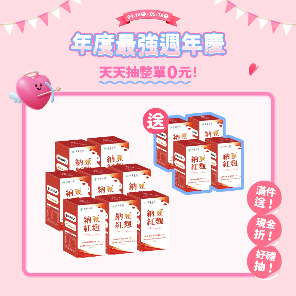 【買8送4】納豆紅麴