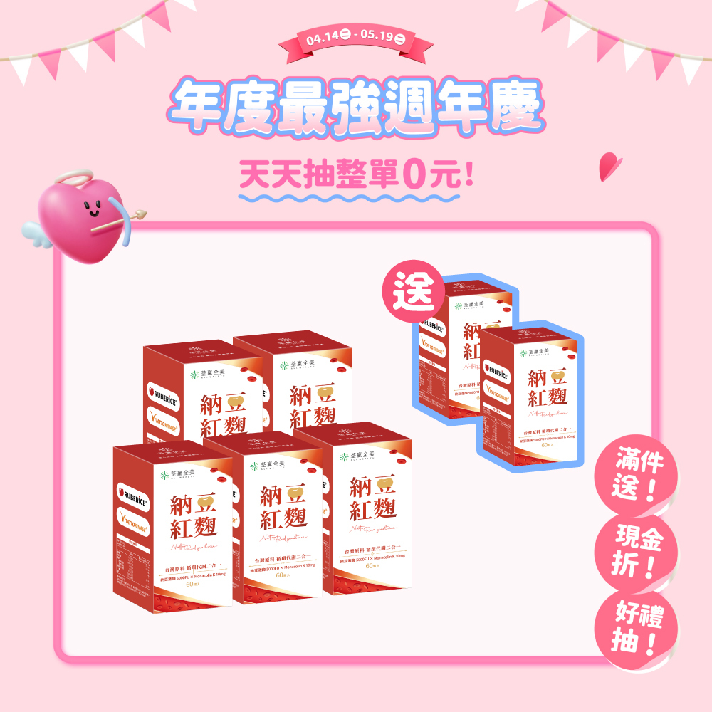 【買5送2】納豆紅麴