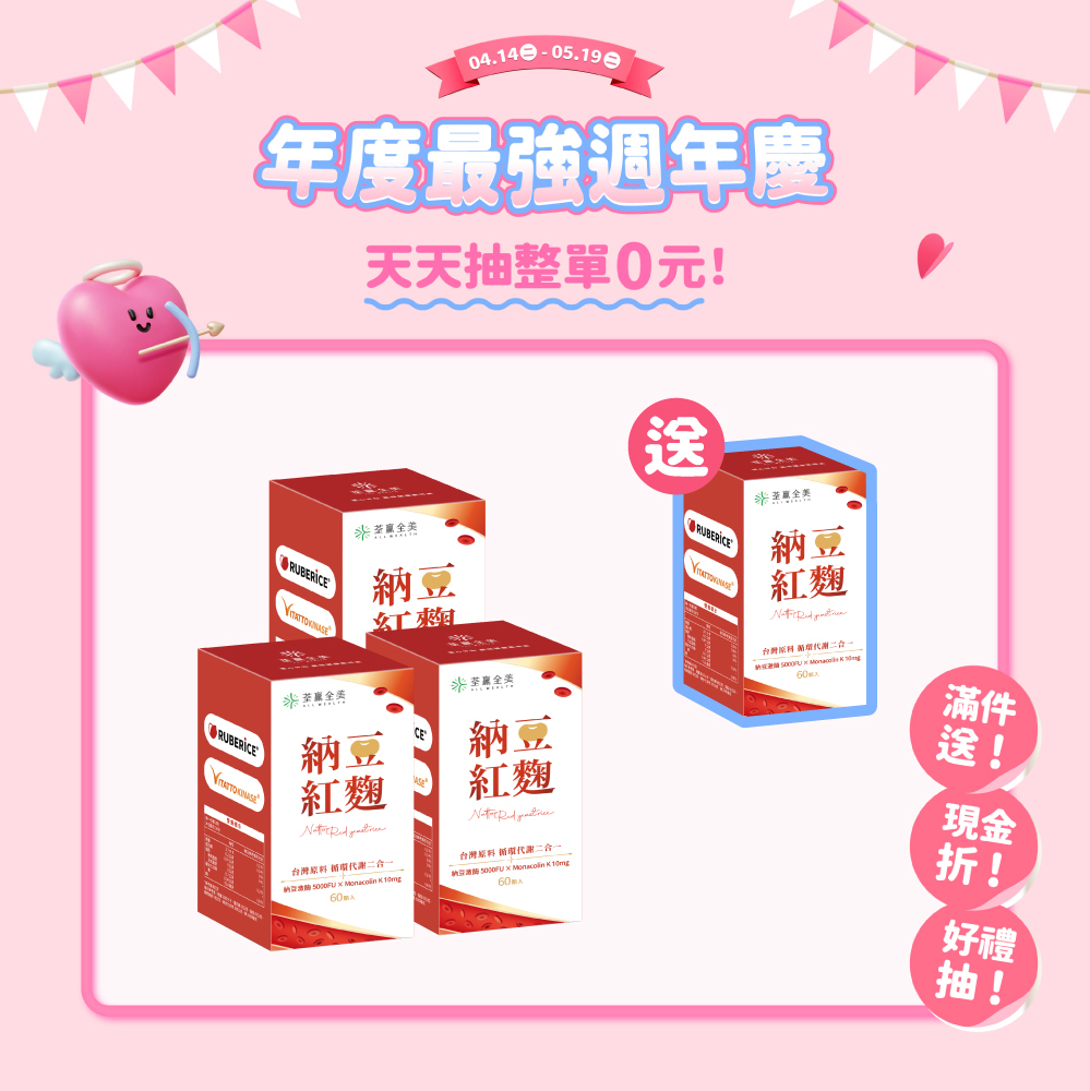 【買3送1】納豆紅麴