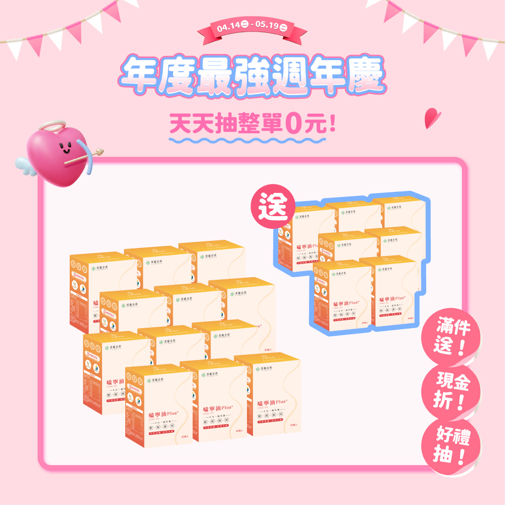 【買12送7】嗑寧油 Plus+