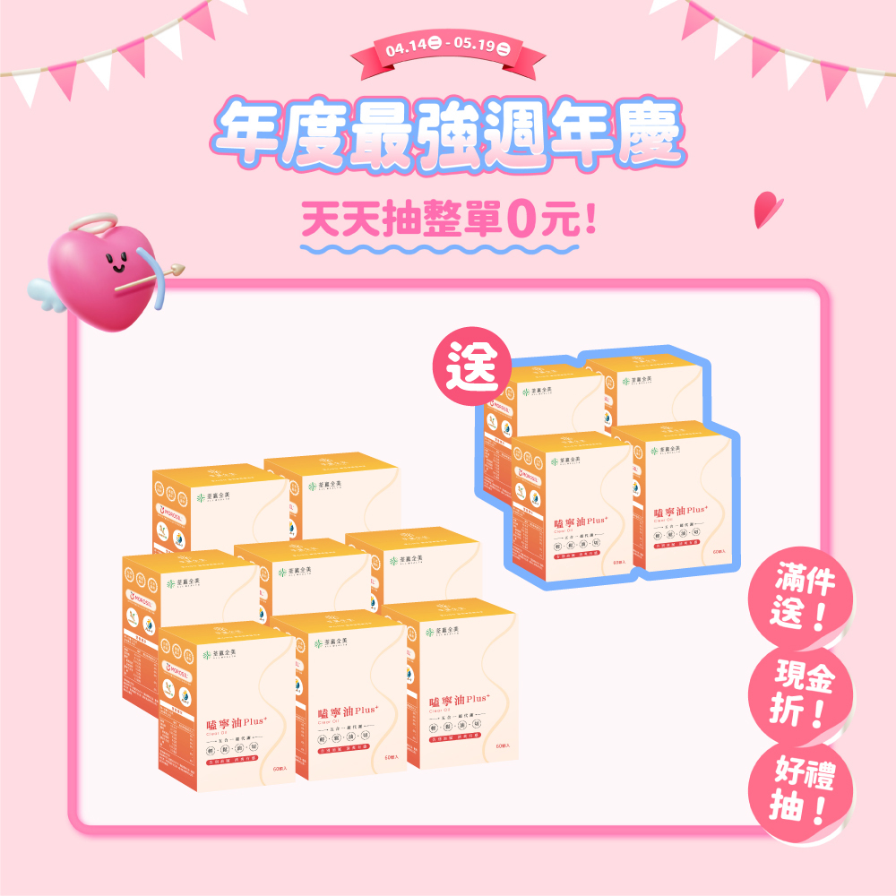 【買8送4】嗑寧油 Plus+
