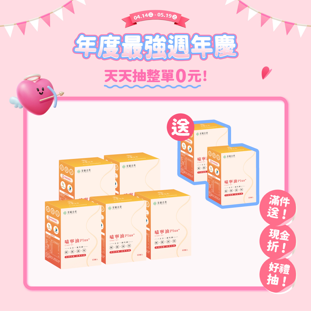 【買5送2】嗑寧油 Plus+