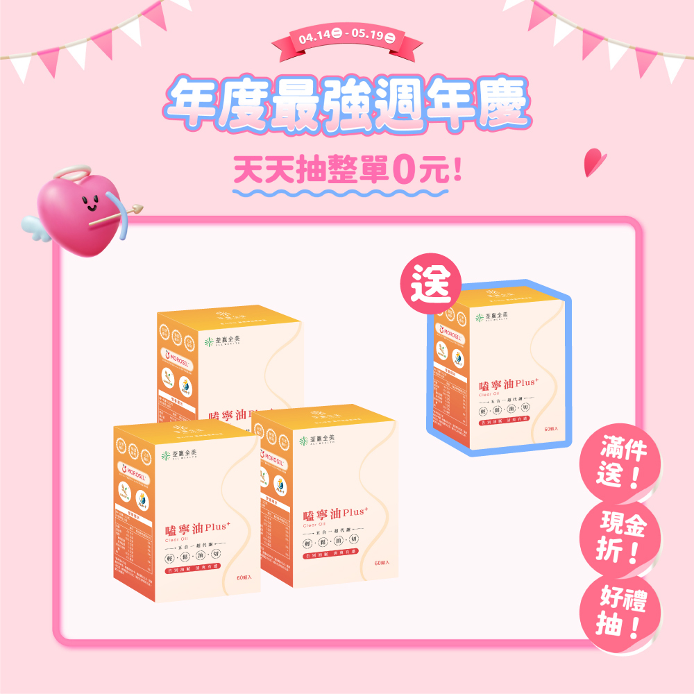 【買3送1】嗑寧油 Plus+