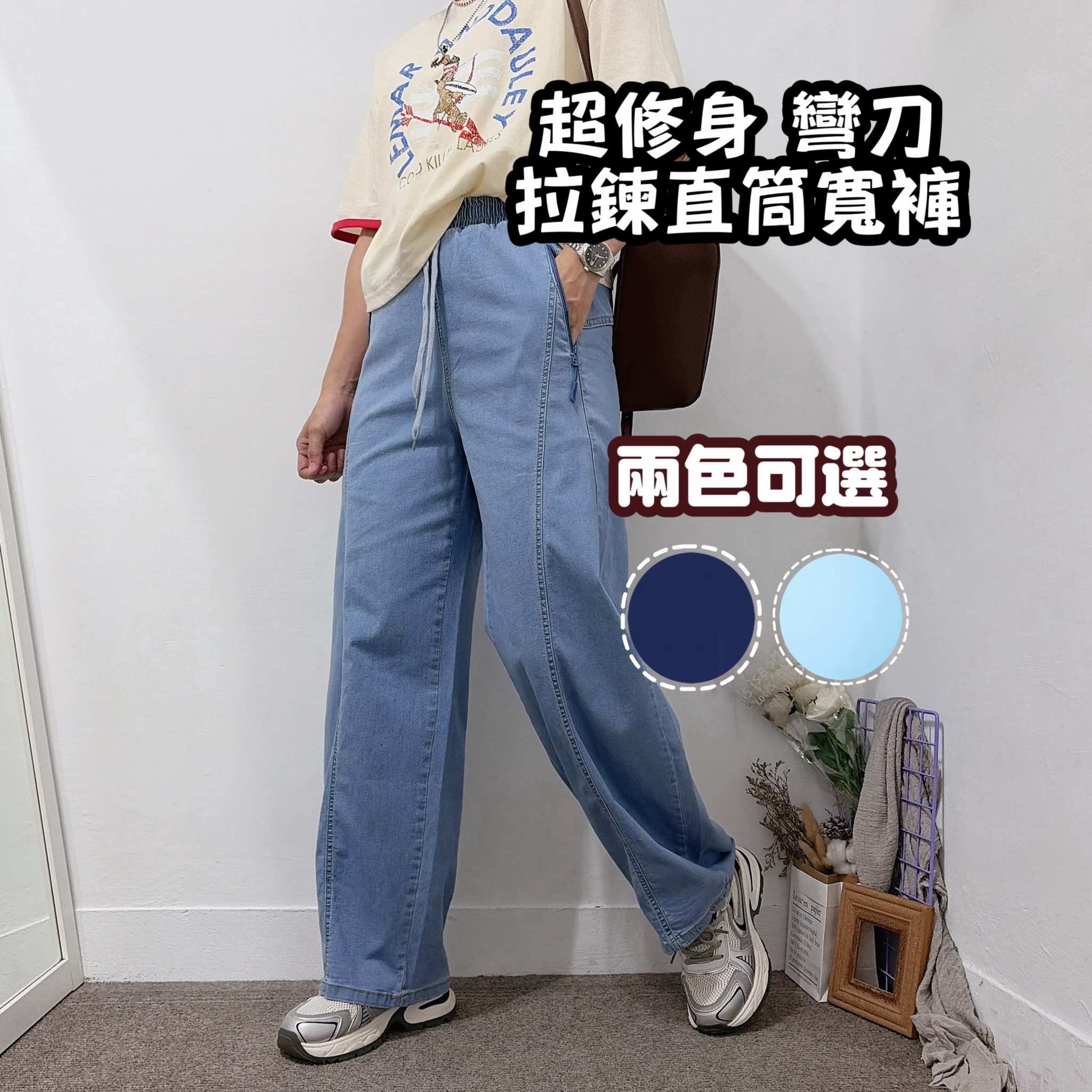 拉鍊口袋休閒直筒褲 牛仔寬褲(淺藍)
