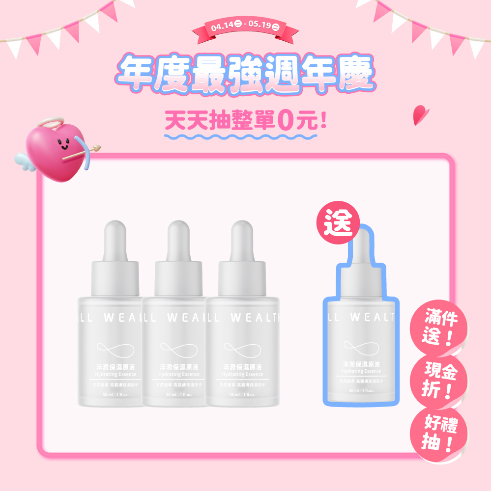 【買3送1】淬潤保濕原液