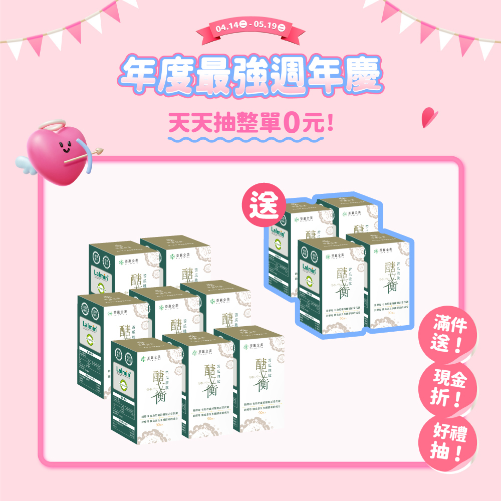 【買8送4】醣立衡苦瓜胜肽