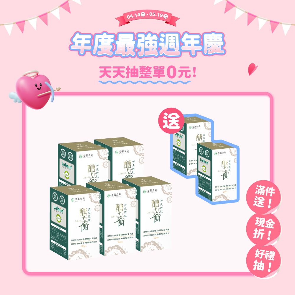 【買5送2】醣立衡苦瓜胜肽