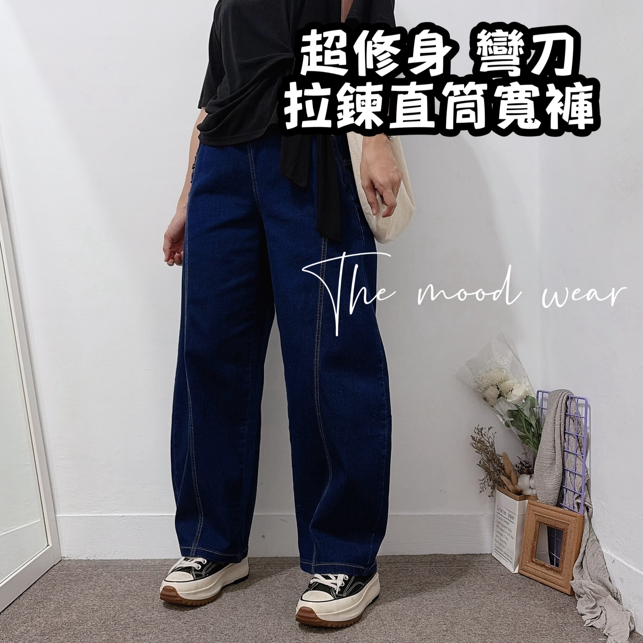 拉鍊口袋休閒直筒褲 牛仔寬褲(深藍)