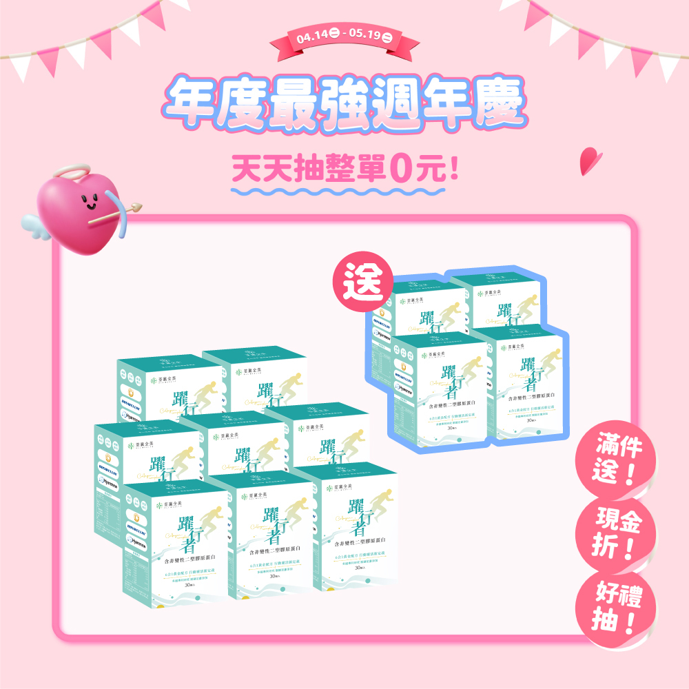 【買8送4】躍行者UC-ll