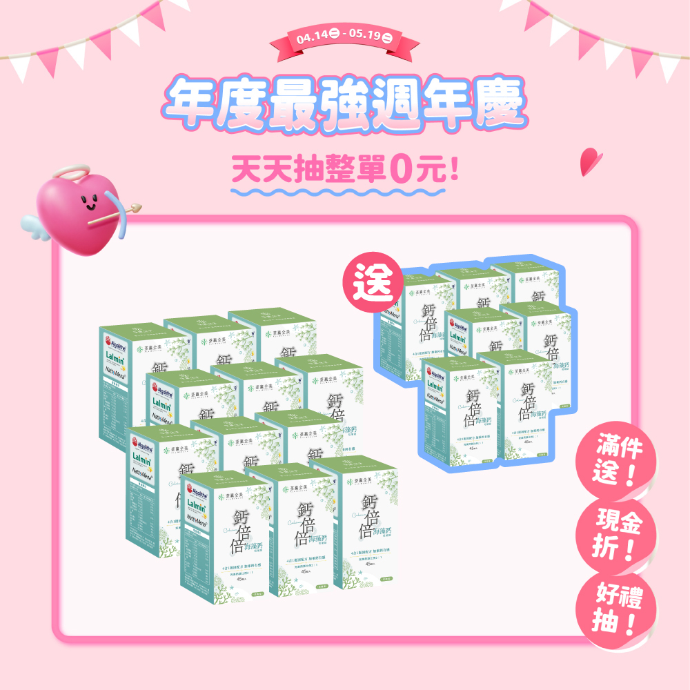 【買12送7】鈣倍倍海藻鈣咀嚼錠-黑醋栗口味