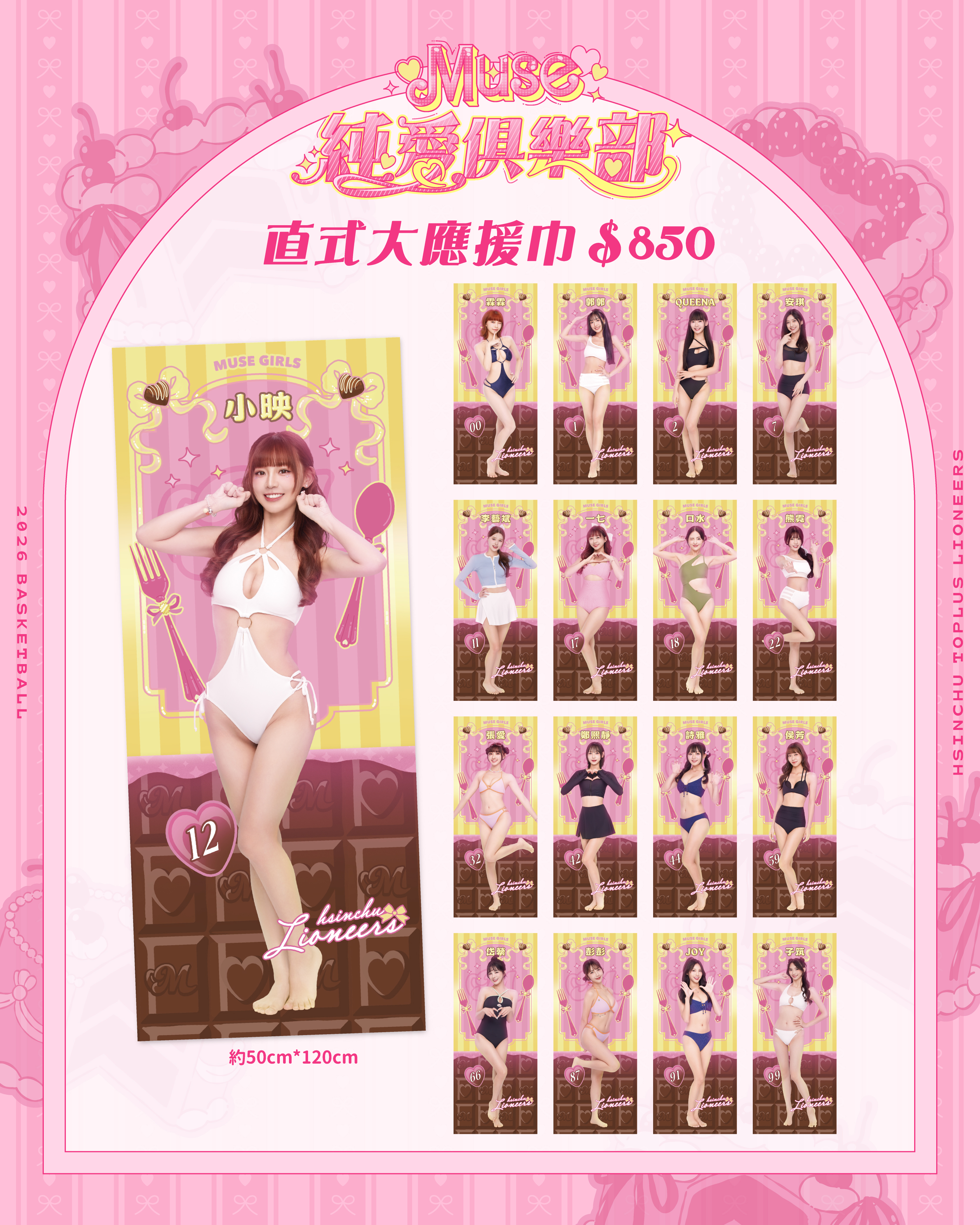 25-26 Muse純愛俱樂部直式大應援巾