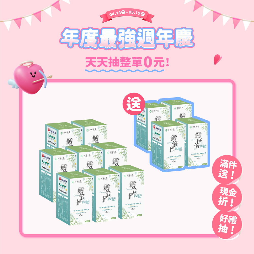 【買8送4】鈣倍倍海藻鈣咀嚼錠-黑醋栗口味