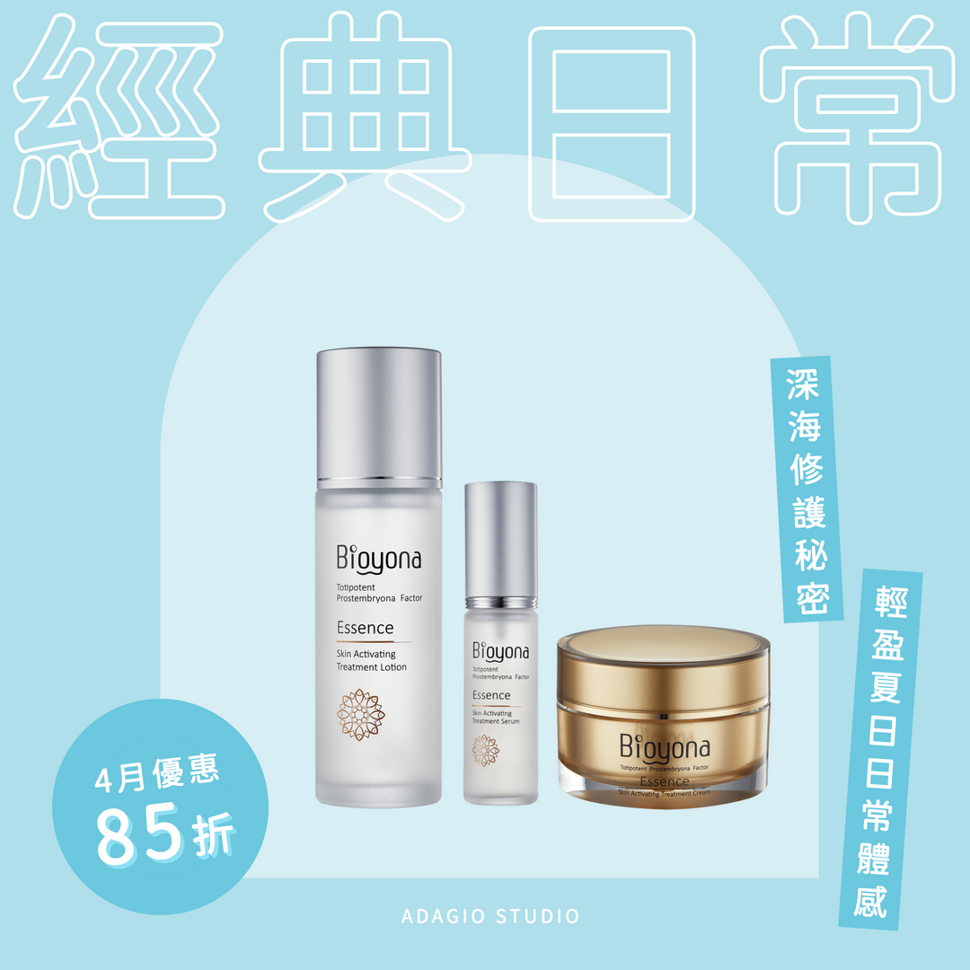 【4月限定優惠】經典日常保養套裝