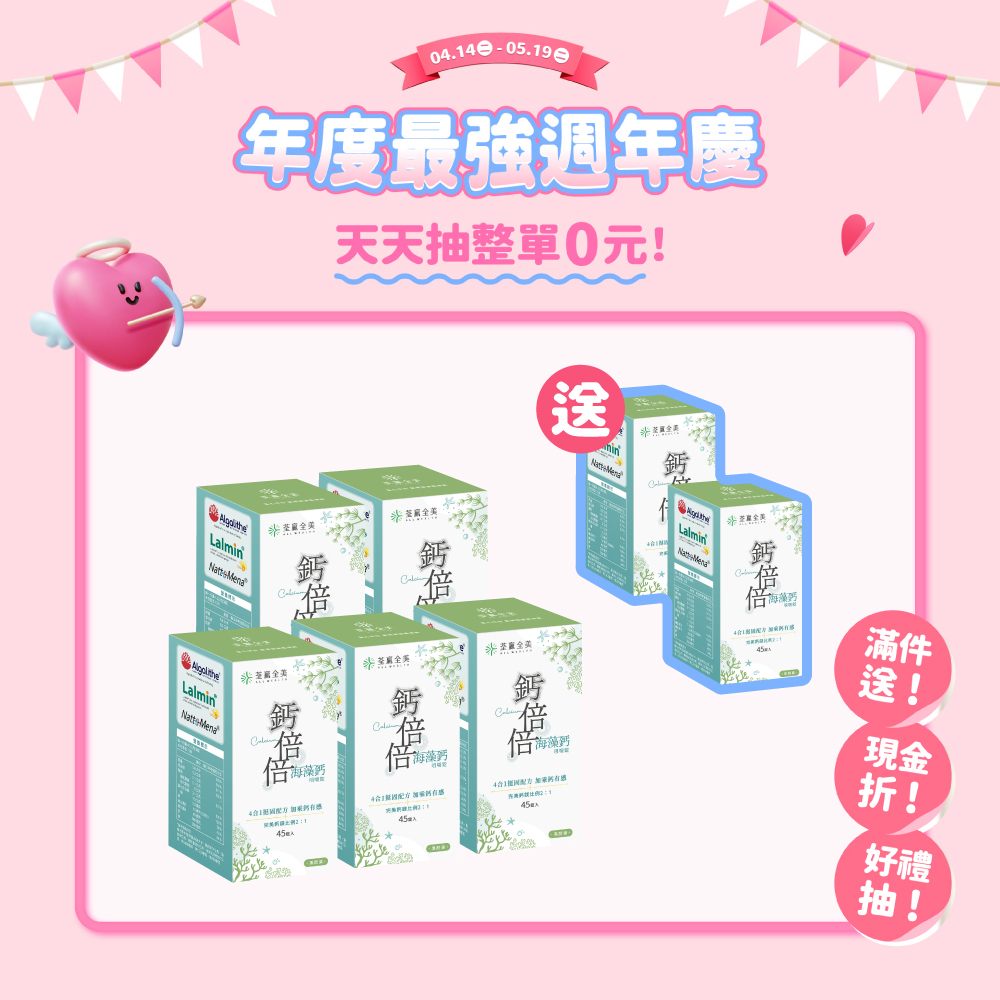 【買5送2】鈣倍倍海藻鈣咀嚼錠-黑醋栗口味