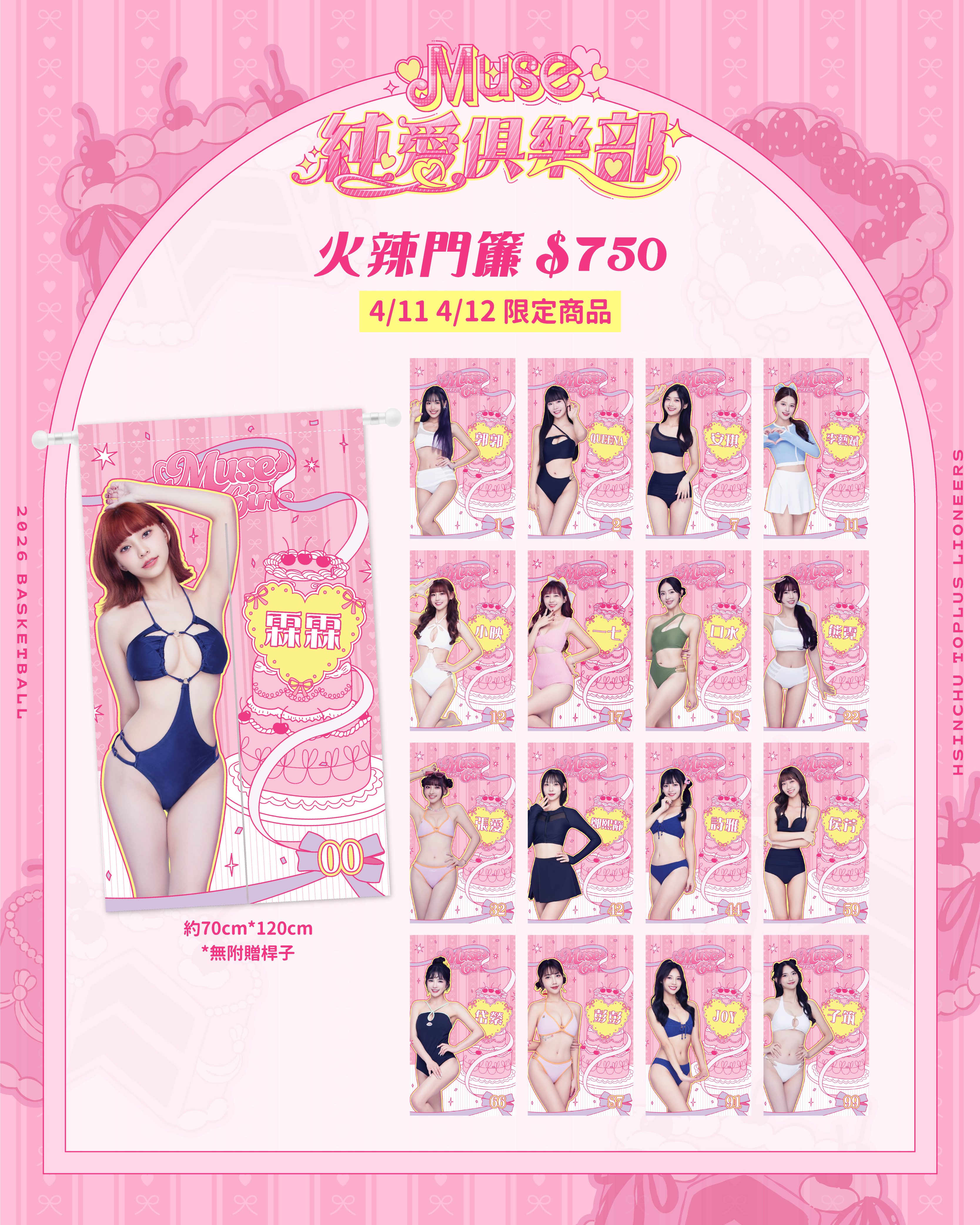 25-26 Muse純愛俱樂部火辣門簾