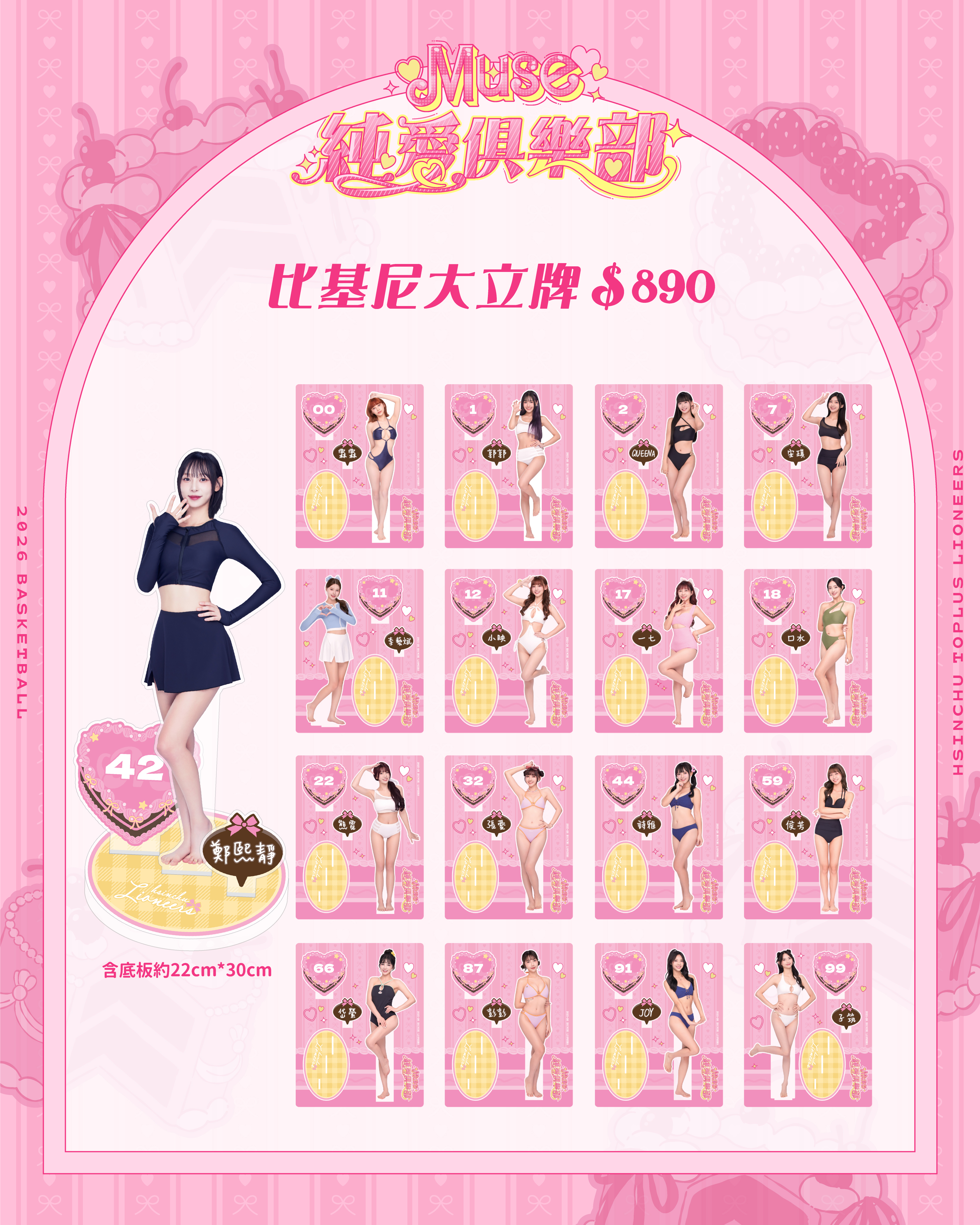 25-26 Muse純愛俱樂部比基尼大立牌