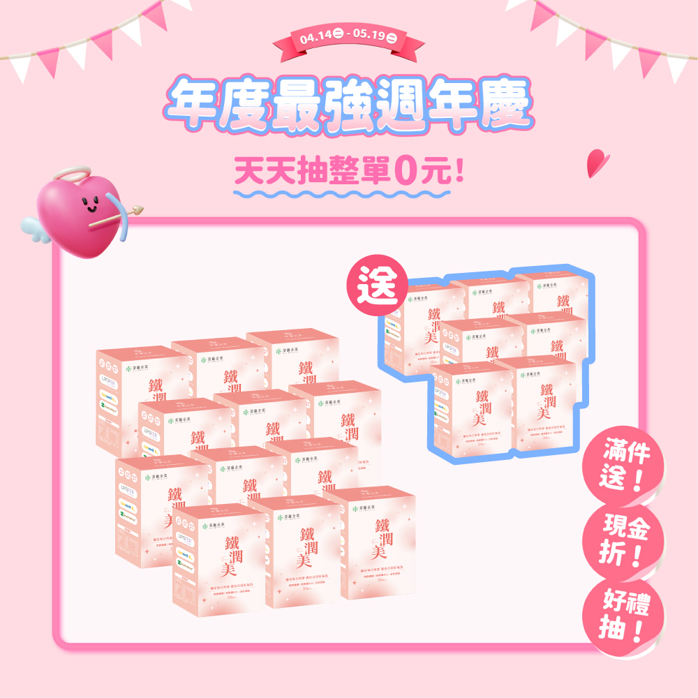 【買12送7】鐵潤美