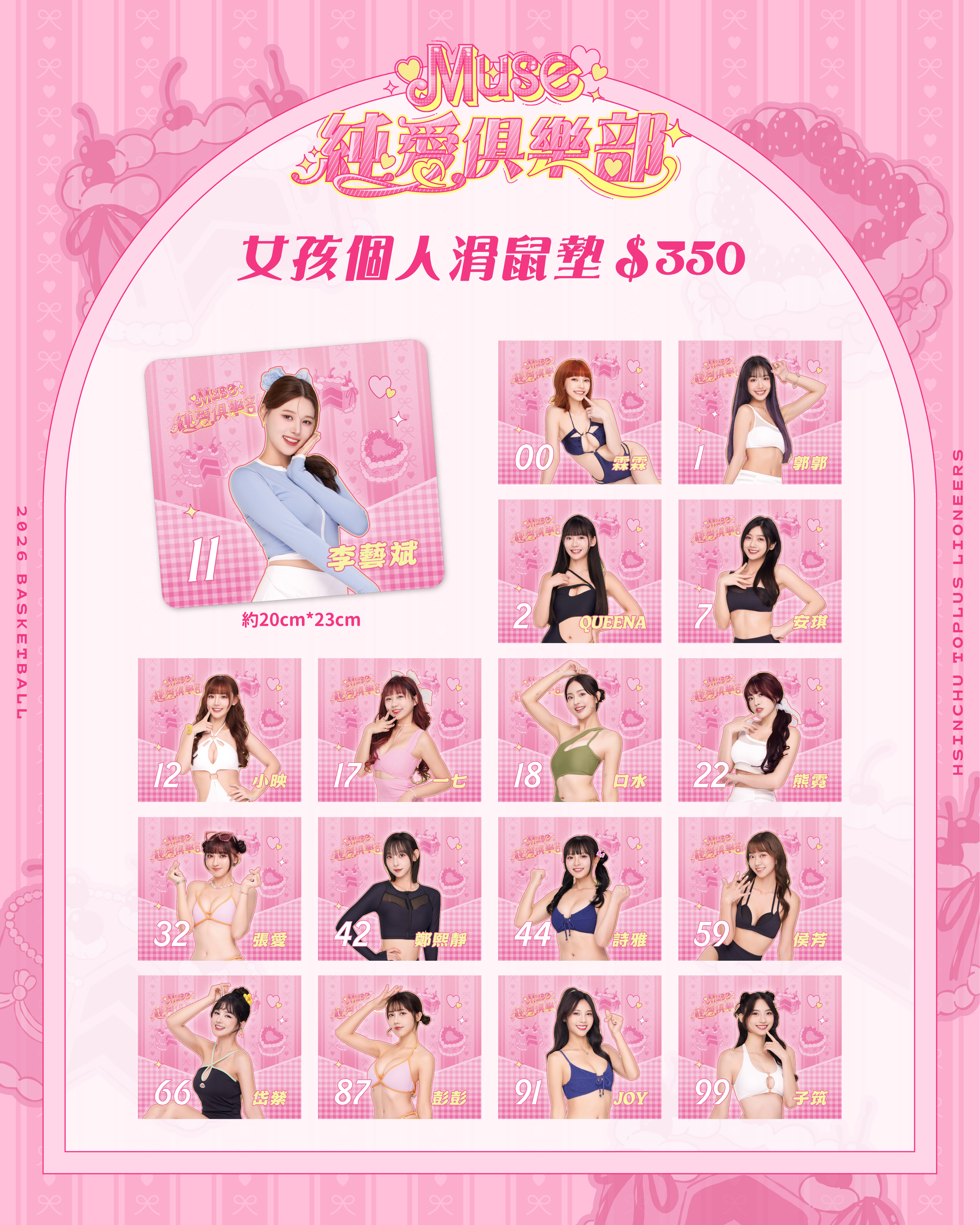25-26 Muse純愛俱樂部女孩個人滑鼠墊