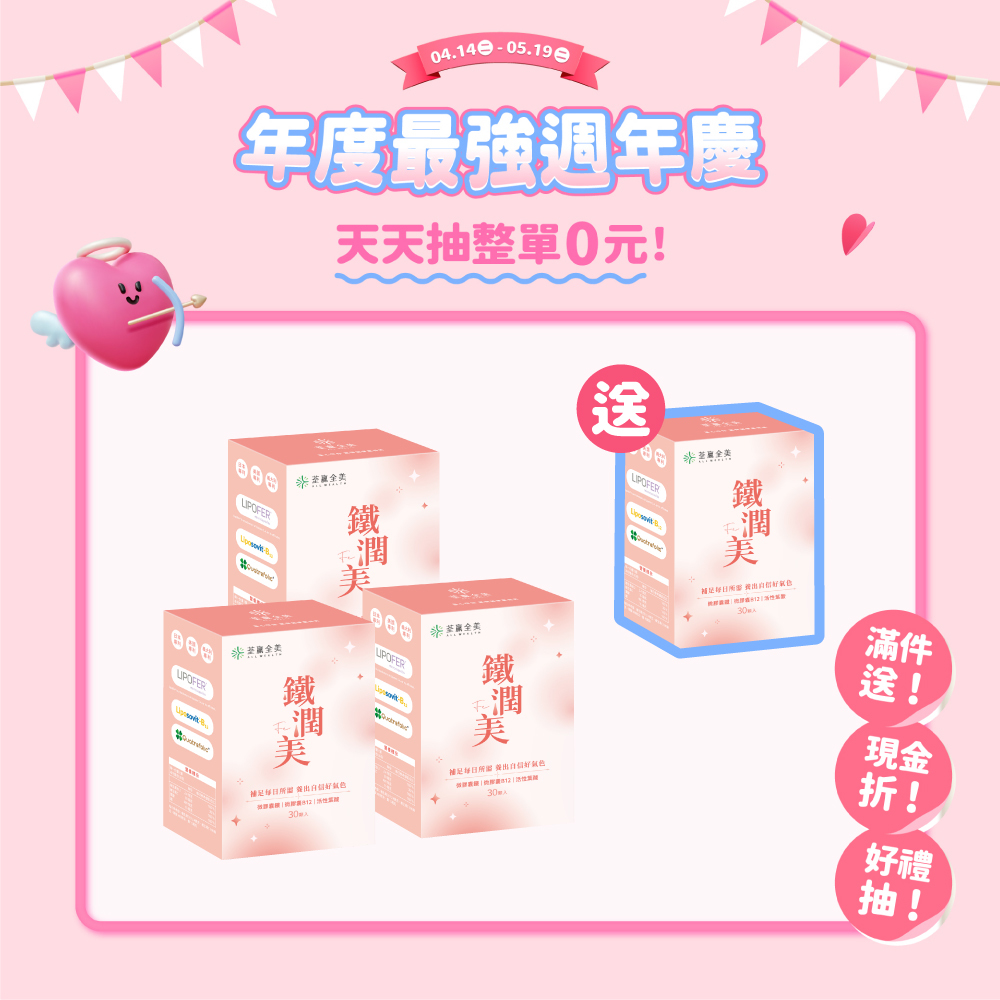 【買3送1】鐵潤美