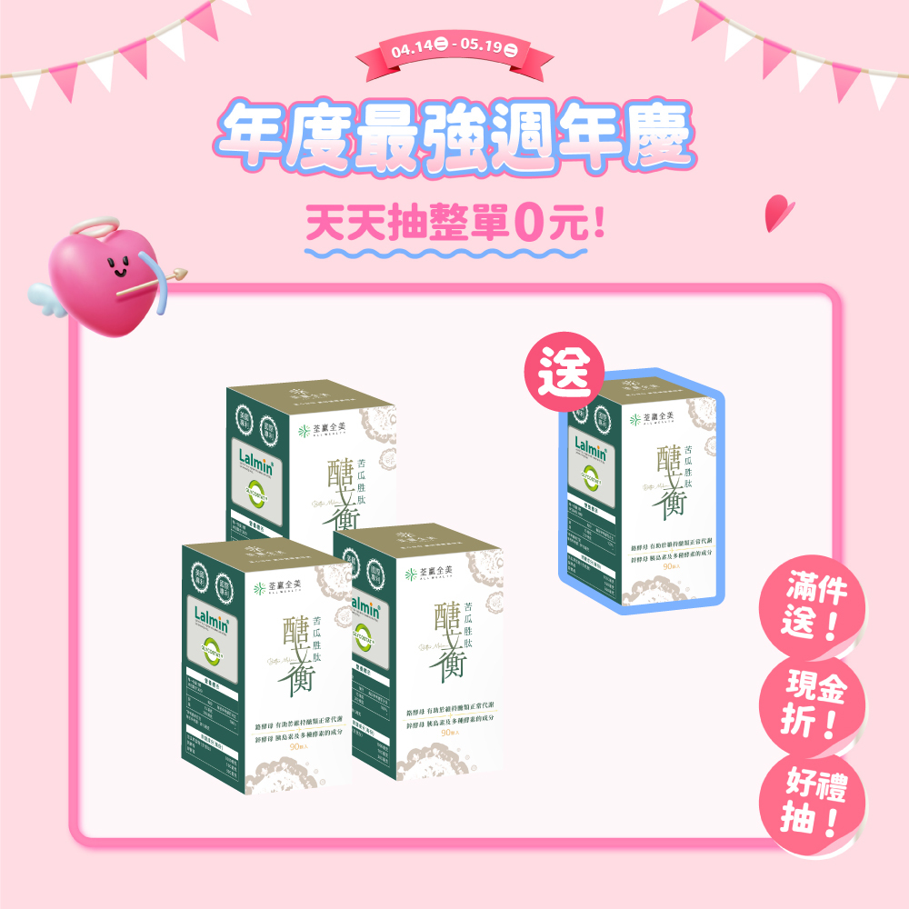 【買3送1】醣立衡苦瓜胜肽