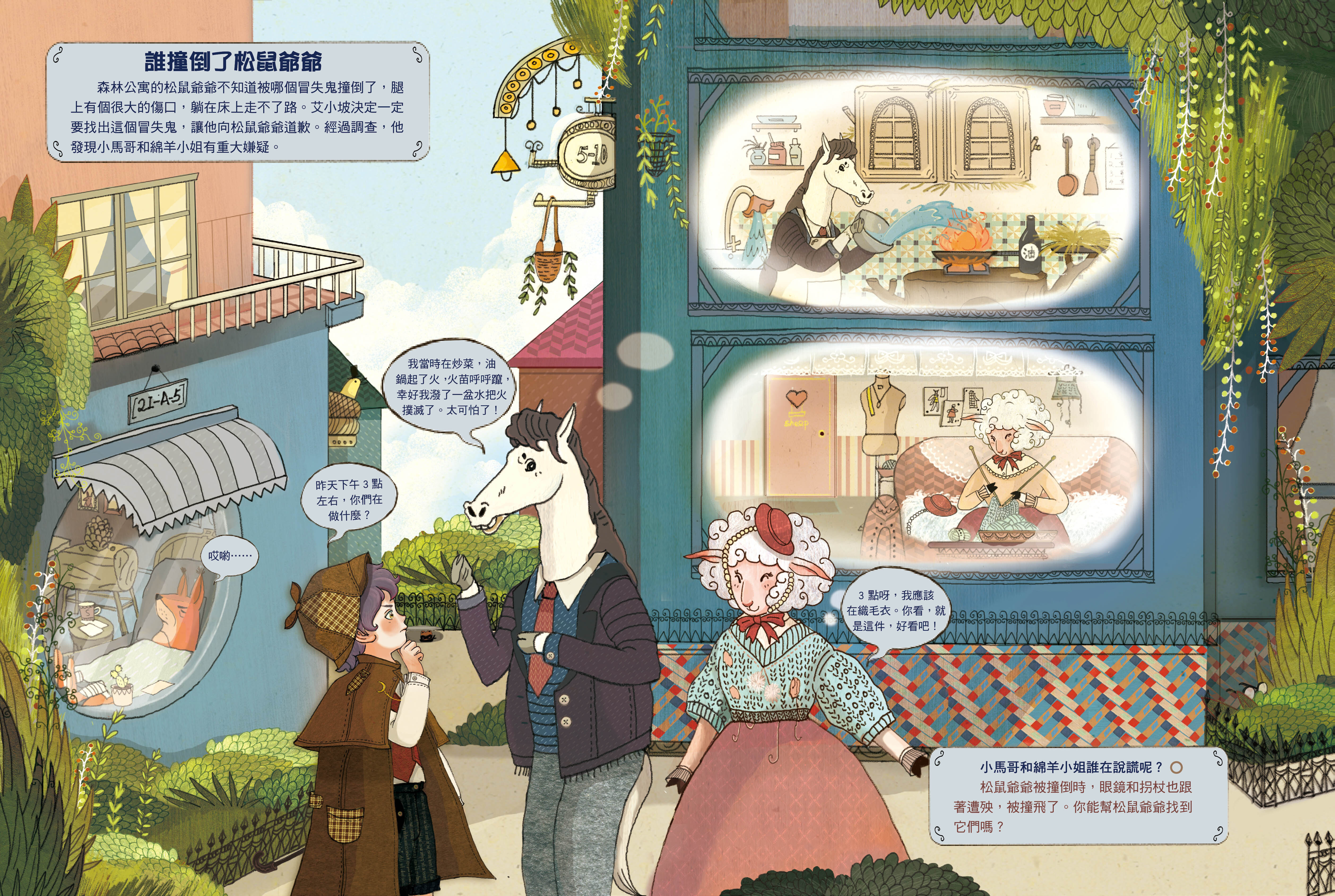 口袋神探遊戲書：一分鐘推理破案【誰在說謊+誰偷走了X晶片】