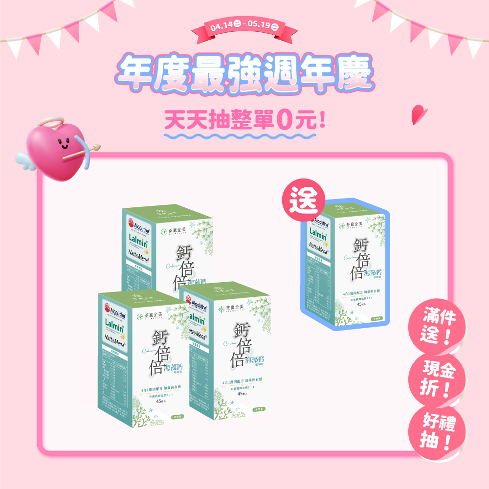 【買3送1】鈣倍倍海藻鈣咀嚼錠-黑醋栗口味