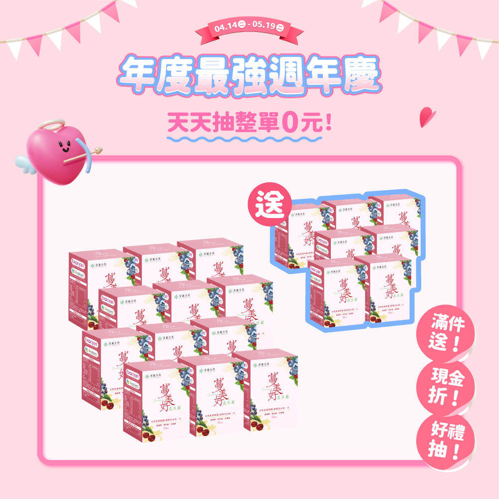 【買12送7】蔓美好益生菌