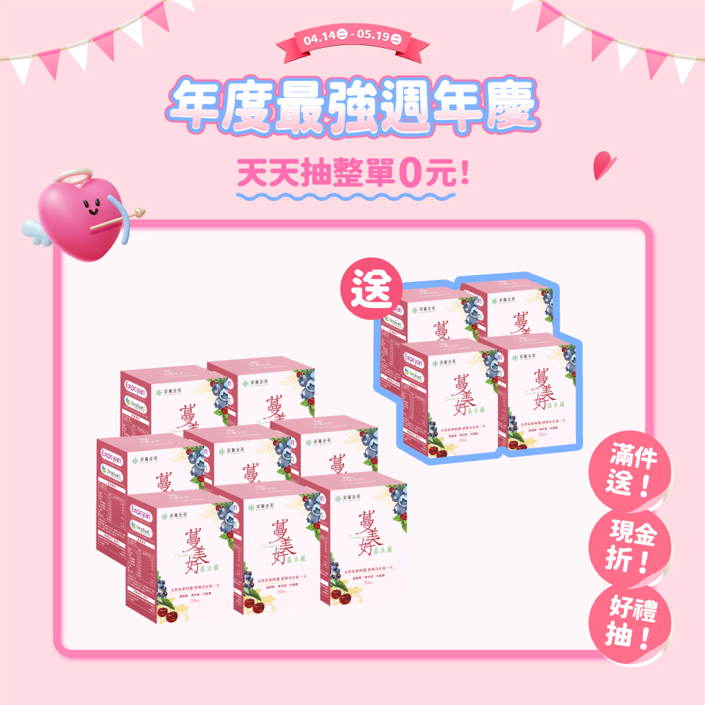 【買8送4】蔓美好益生菌