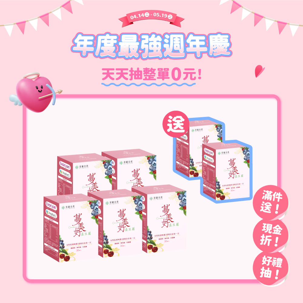 【買5送2】蔓美好益生菌