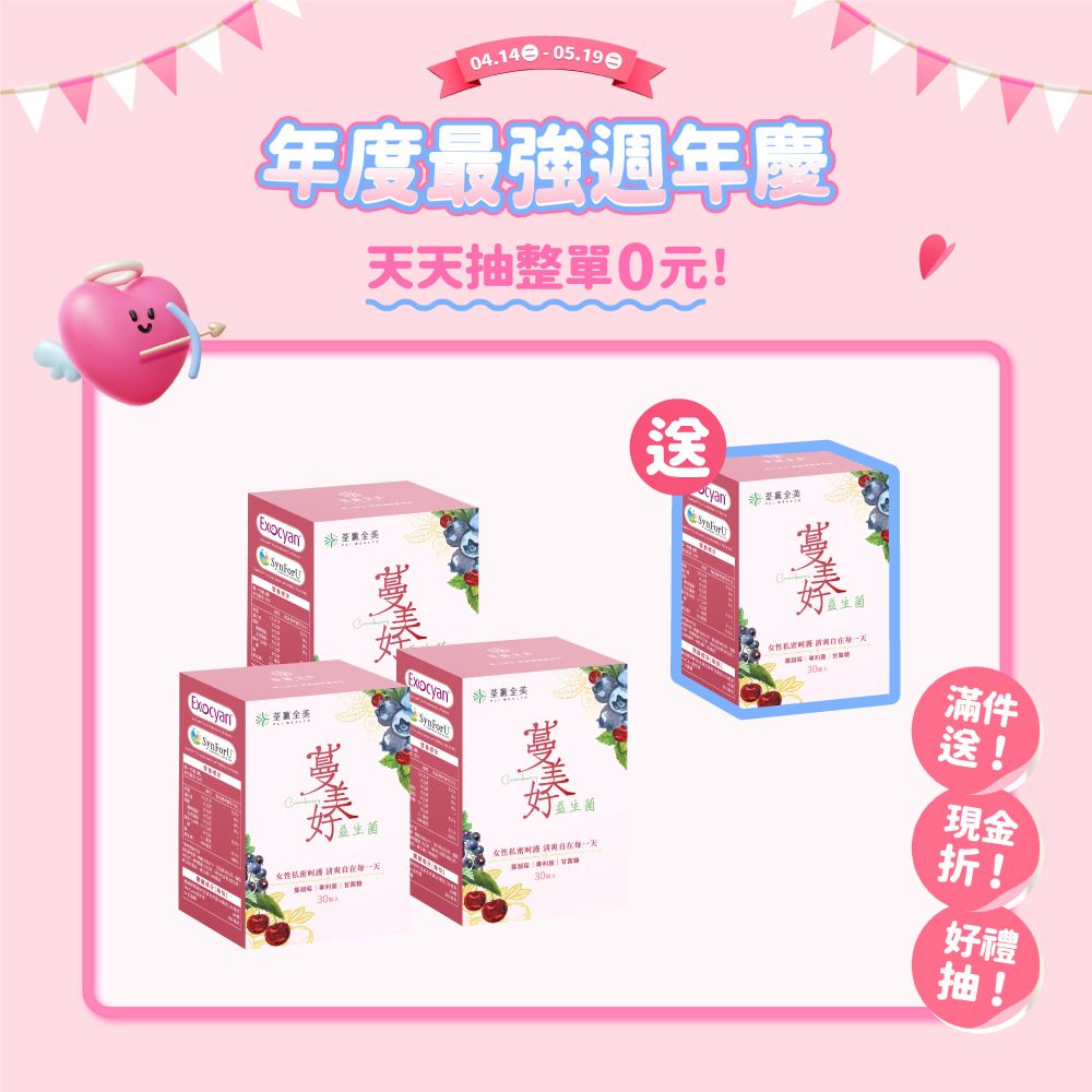 【買3送1】蔓美好益生菌
