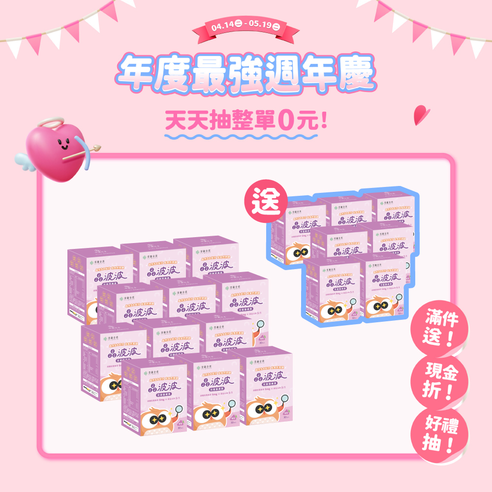 【買12送7】晶波波兒童葉黃素