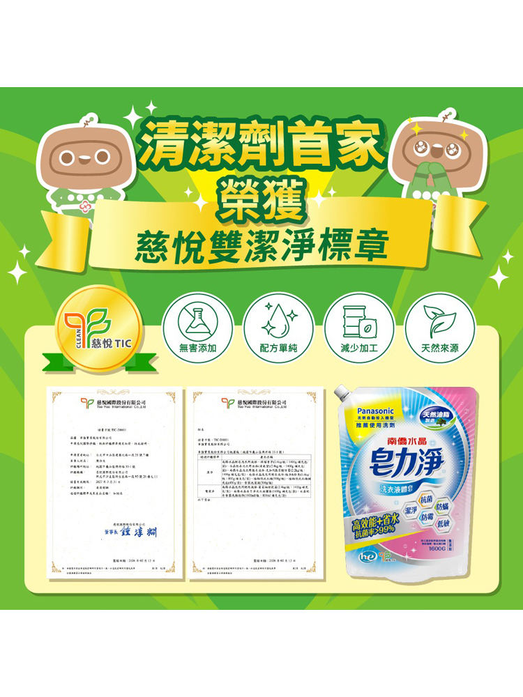 皂力淨洗衣液體皂補充包1600g