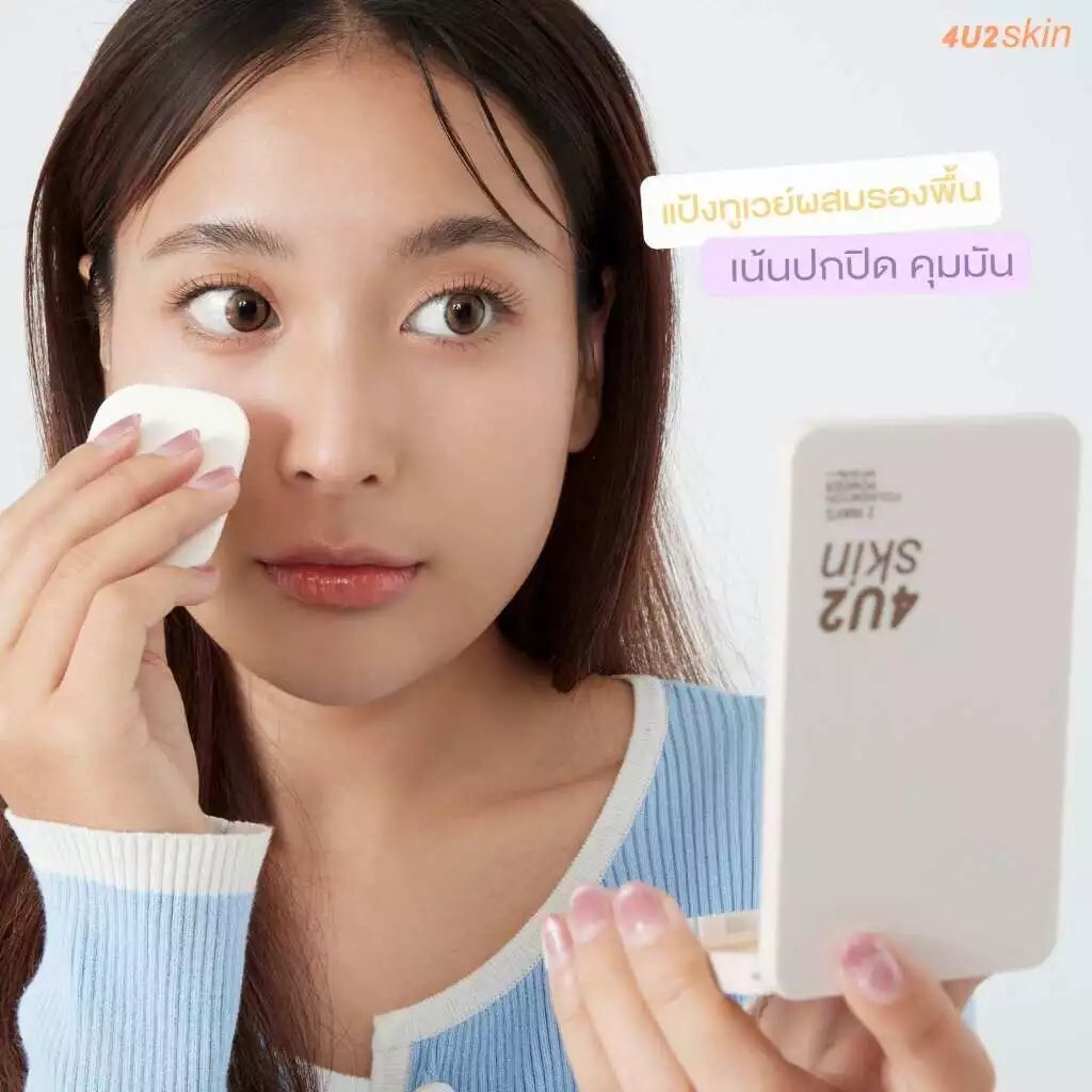 泰國 4U2 Skin 2 Ways Powder 粉餅 SPF35 PA+++ 控油定妝兩用粉餅