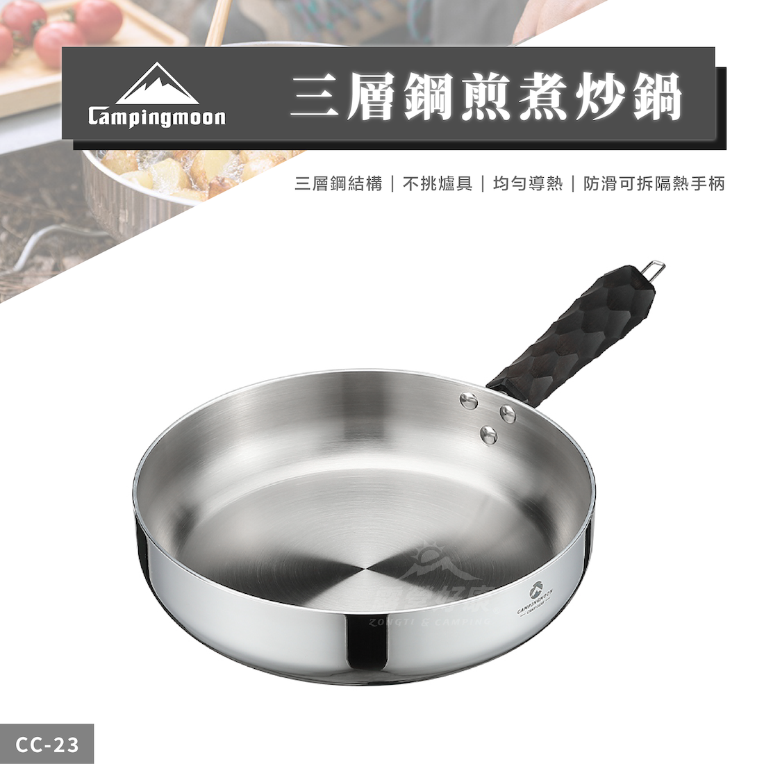 4/2直播贈袋子【Campingmoon柯曼】三層鋼煎煮炒鍋 CC-23 BA21