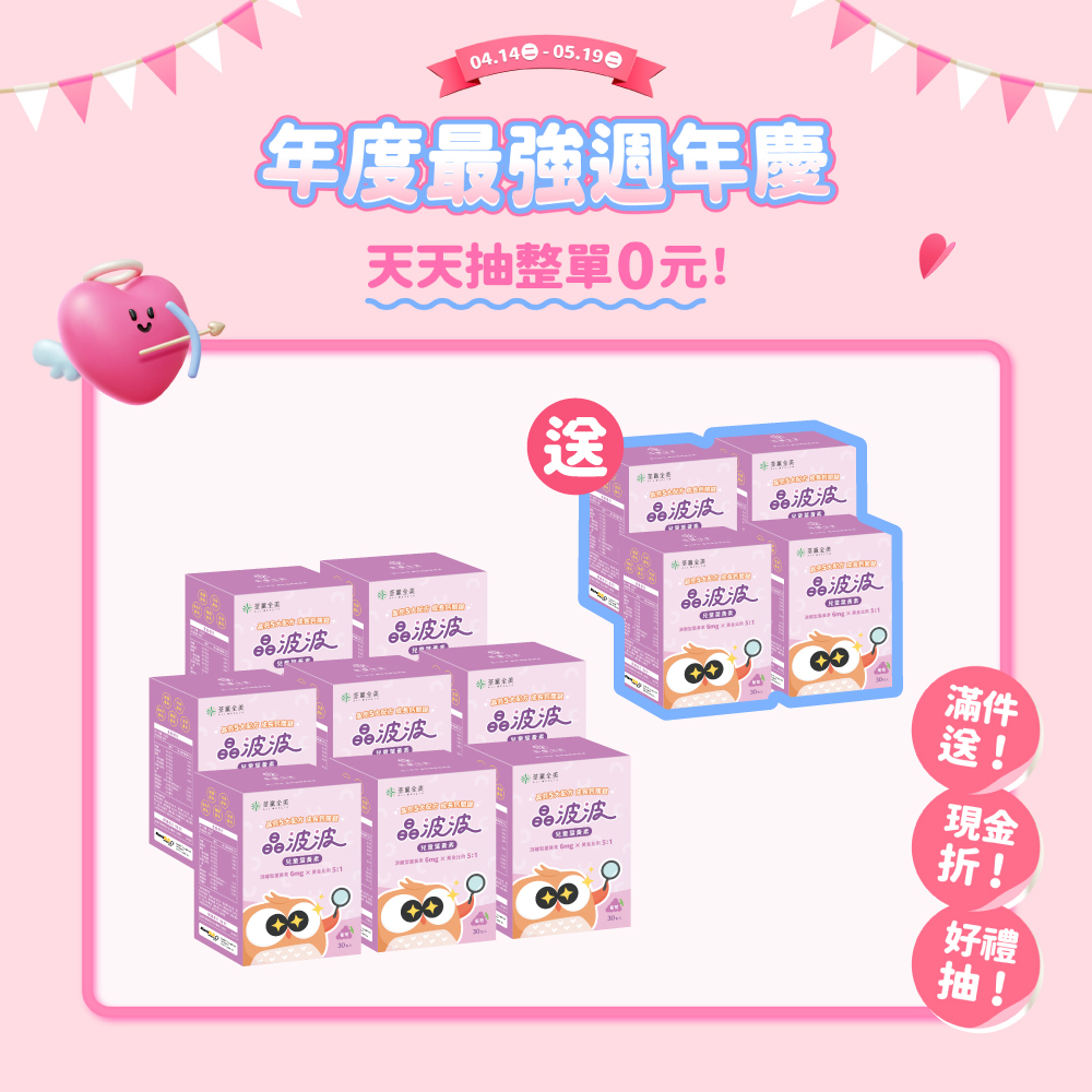 【買8送4】晶波波兒童葉黃素